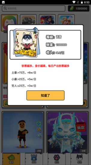 花钱变首富免广告正版2