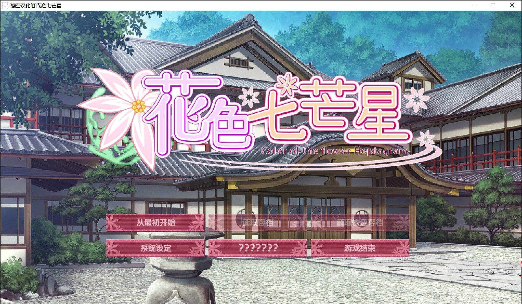 花色七芒星官方版4