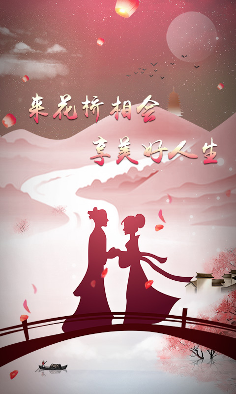 花桥相亲交友4