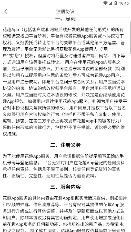 花趣安卓版2