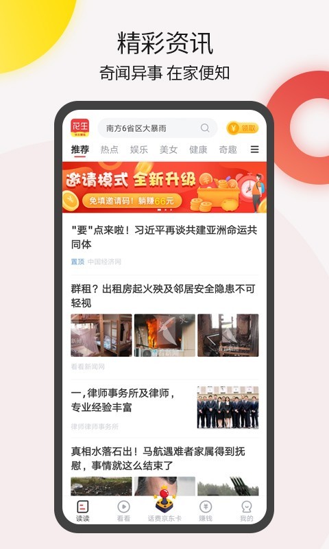 花生头条官网3