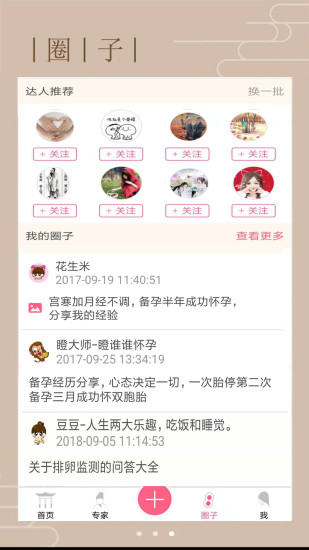 花生备孕最新版2