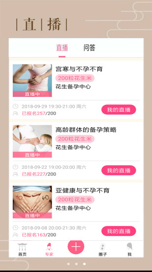 花生备孕官方电脑版1