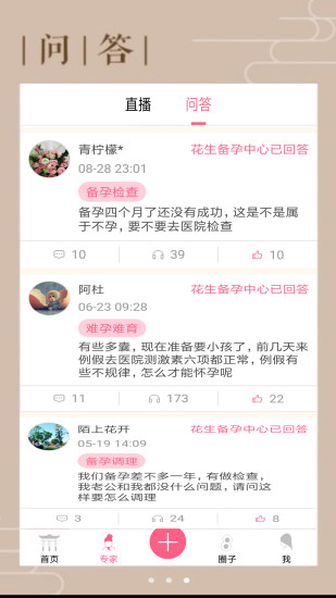 花生备孕官方电脑版3
