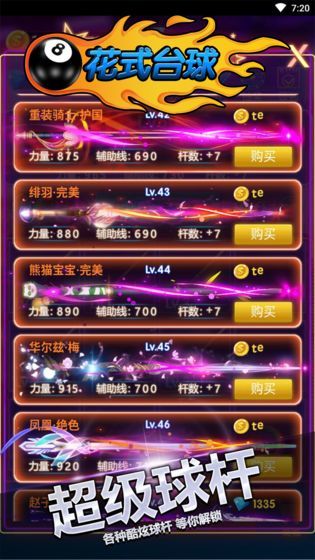 花式台球单机版最新版2