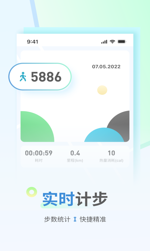 花生计步免费版2