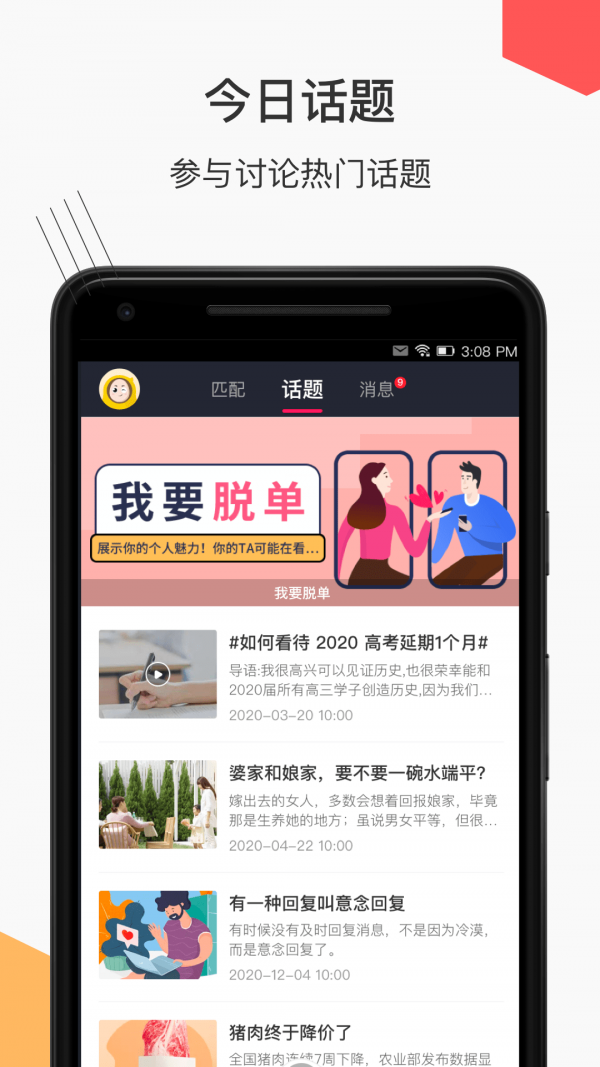 花生地铁app官方3