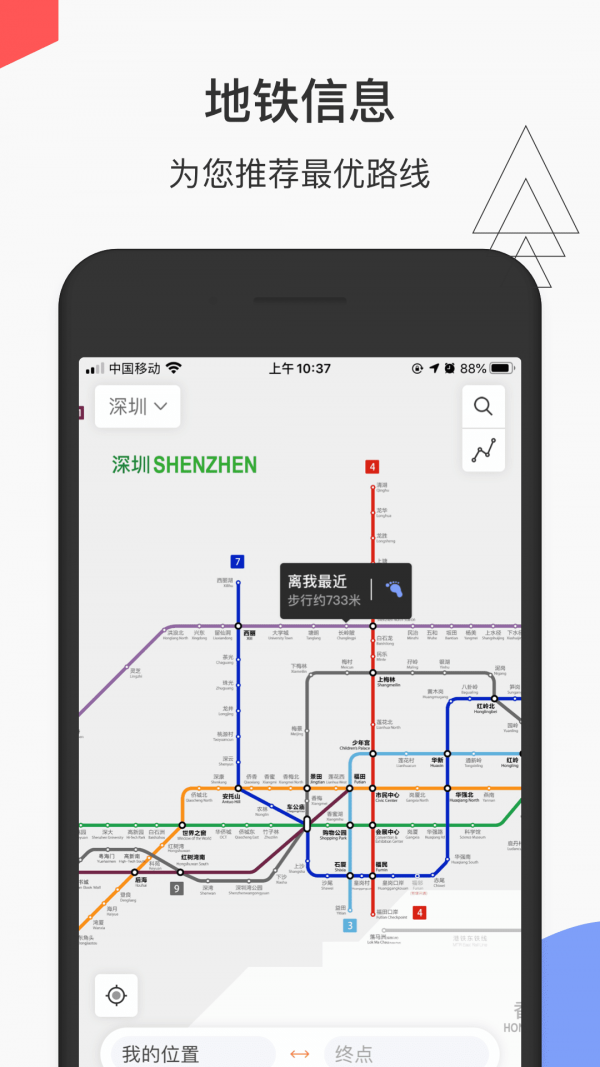 花生地铁app官方4