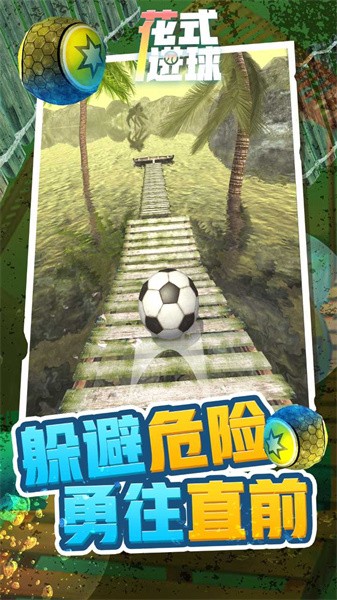 花式进球安卓版1