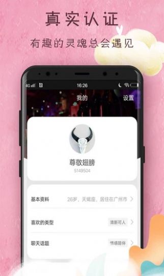 花堂交友2