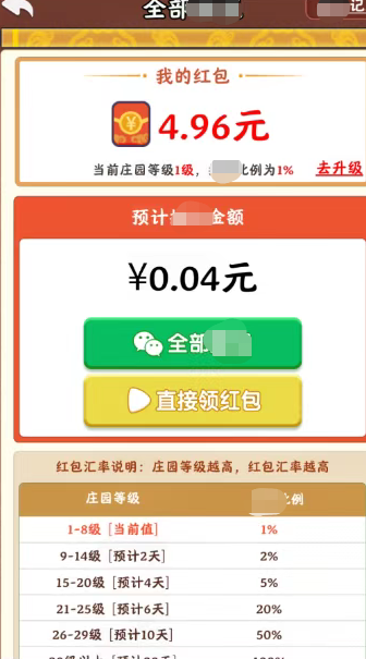 花田小镇游戏金币3