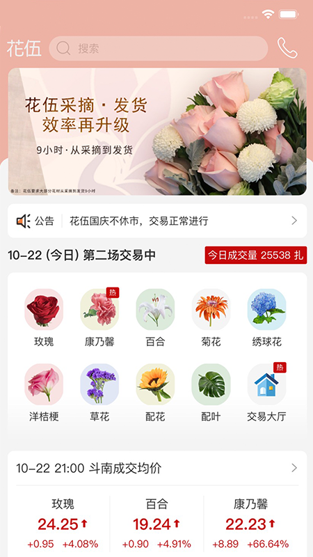 花伍官网2