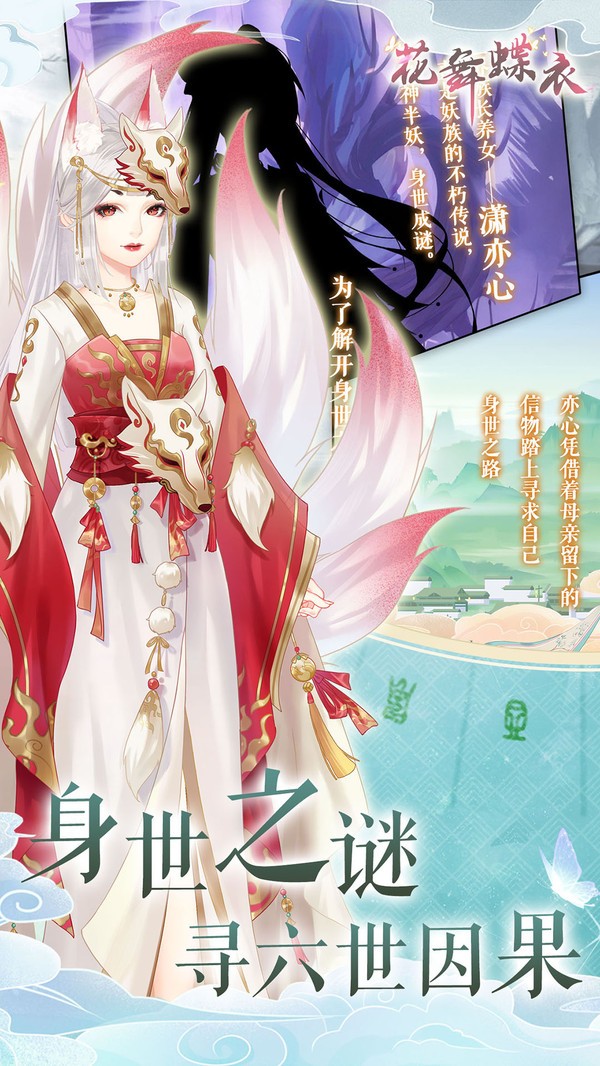 花舞蝶衣游戏无广告免费1