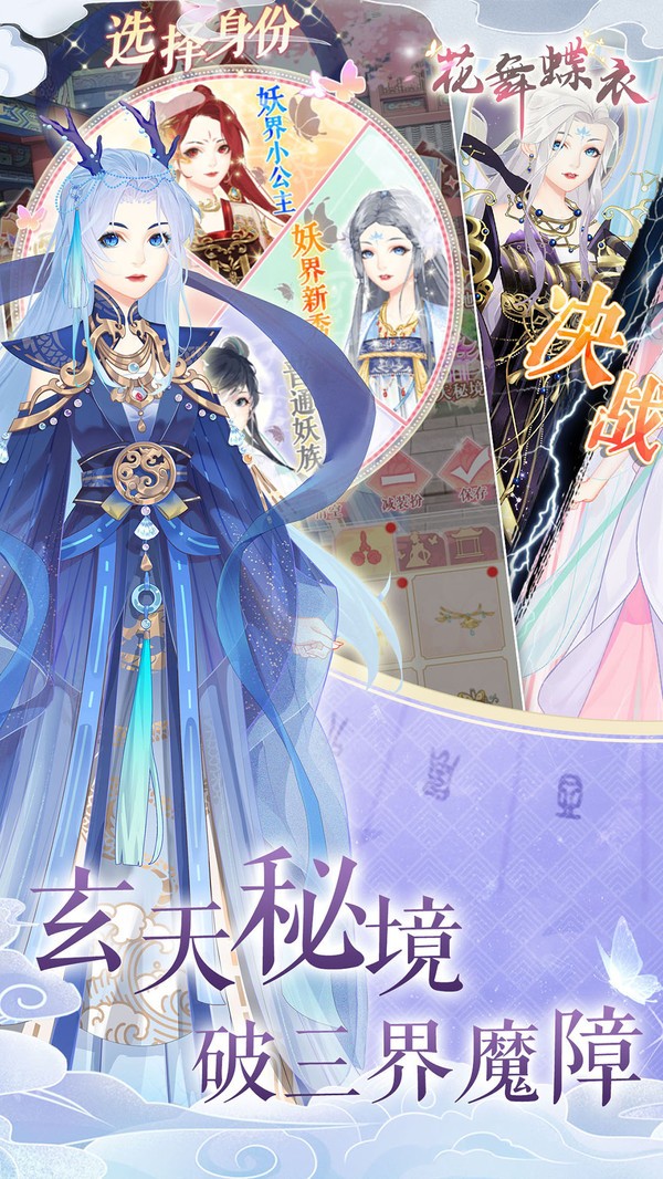 花舞蝶衣游戏无广告免费3