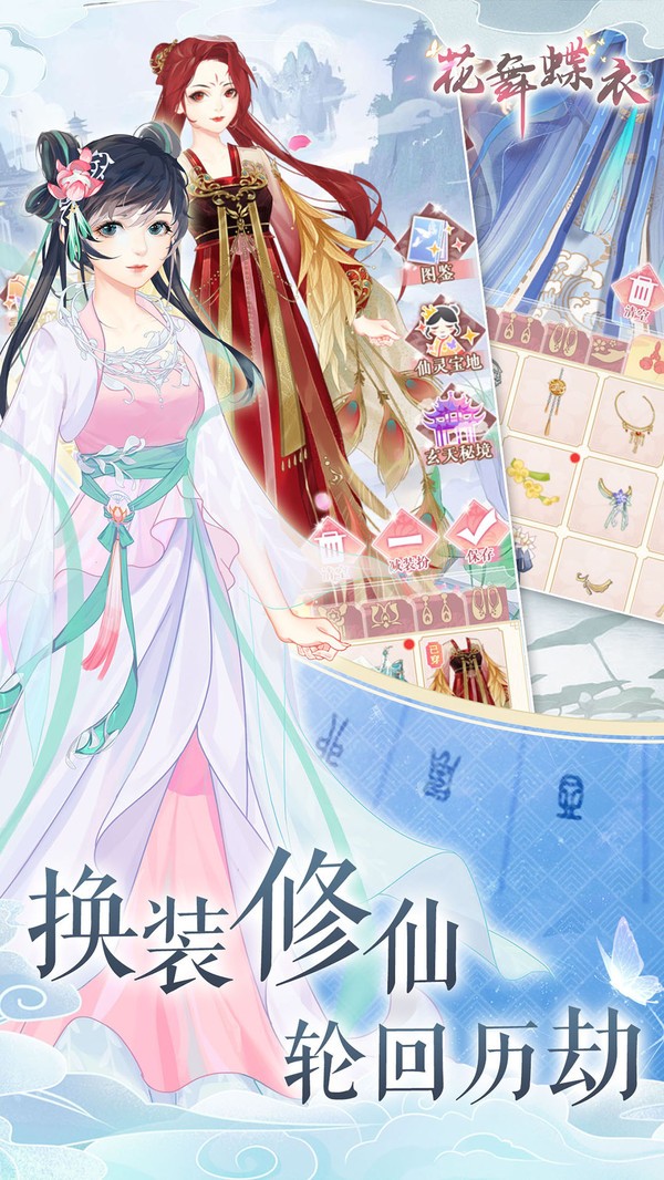 花舞蝶衣游戏安卓版2