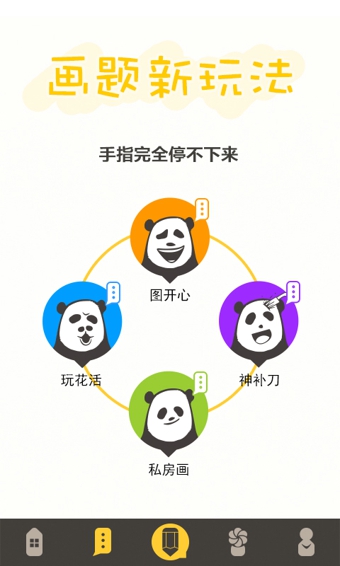 花熊安卓版1