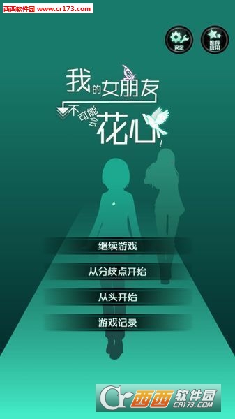 花心女友中文免费版6