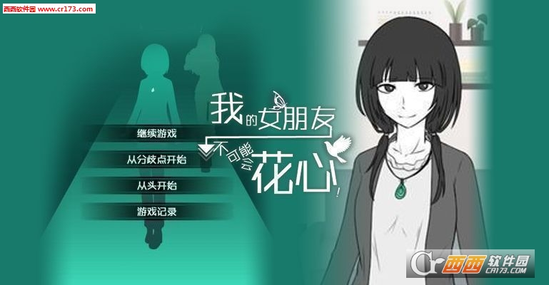 花心女友中文免费版7