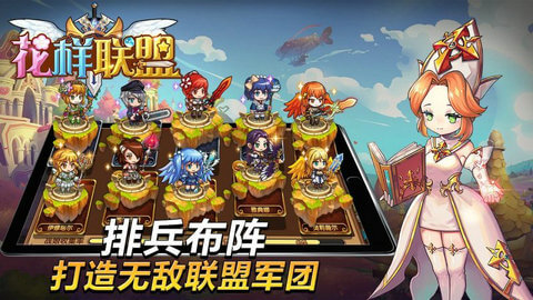 花样联盟电脑版1