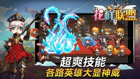 花样联盟电脑版4