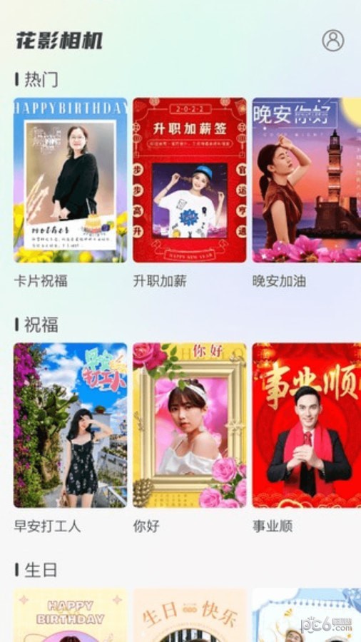 花影相机免费版2