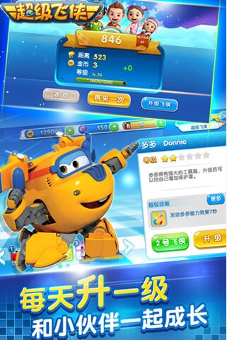超级飞侠手机版v1.0.12