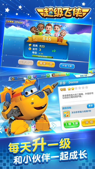 超级飞侠游戏破解版5
