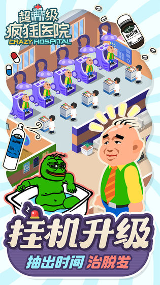 超级疯狂医院手游app安卓版4
