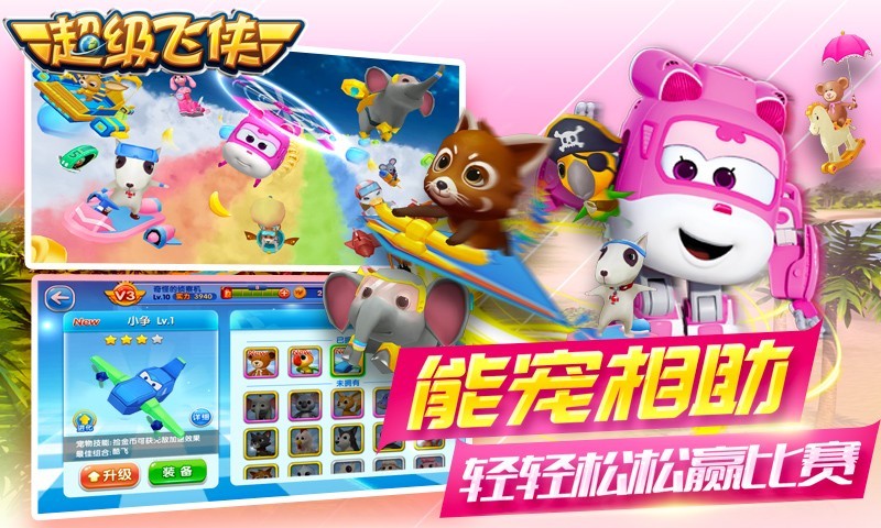 超级飞侠乐迪加速破解版内购破最新版1