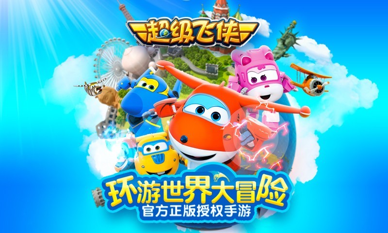 超级飞侠乐迪加速百度云2