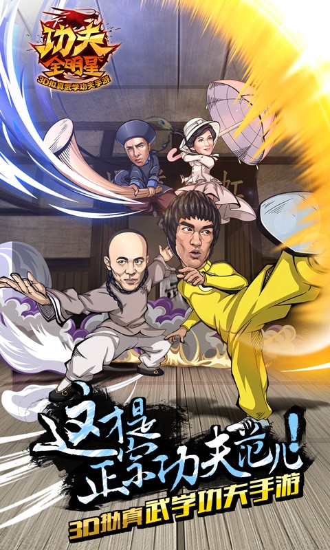 超级功夫全明星内购加密破解版1