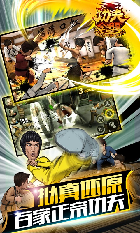 超级功夫全明星内购加密破解版3
