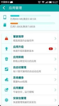 超级管家app苹果版7