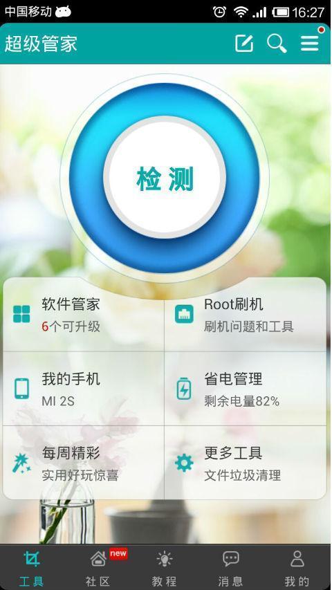 超级管家官方版1