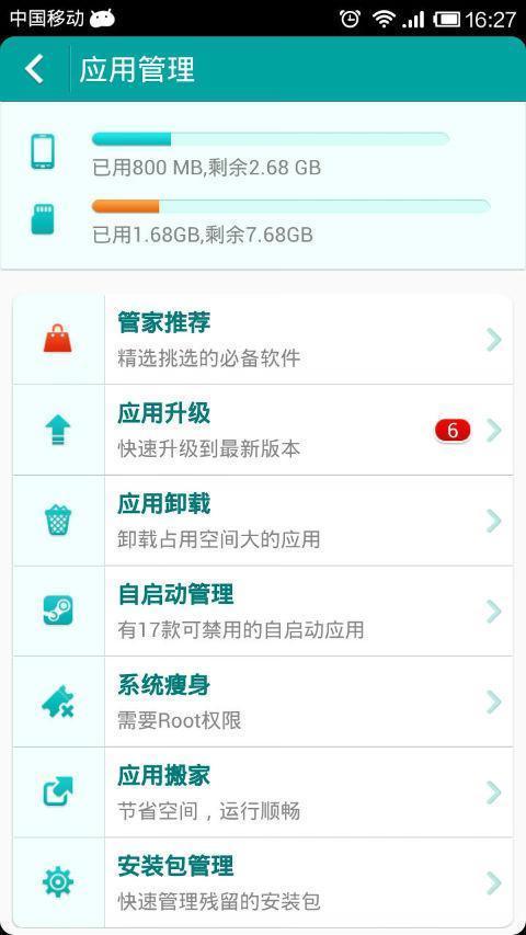 超级管家官方版3