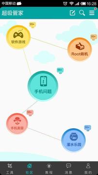 超级管家官方版6