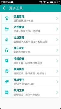 超级管家官方版8