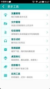 超级管家app最新版1