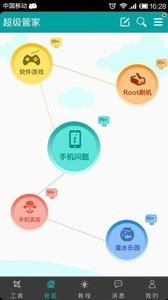超级管家app最新版3