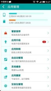 超级管家app官方版2