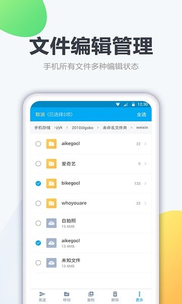 超级管理器手机版1