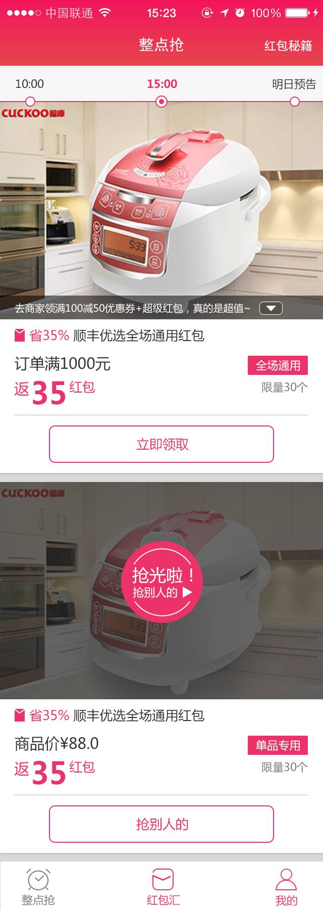 超级红包2