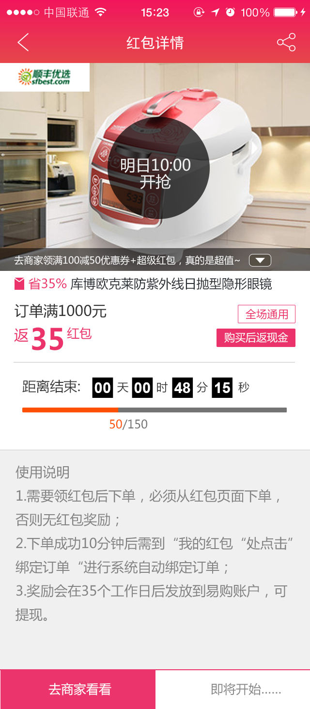 超级红包最新版3