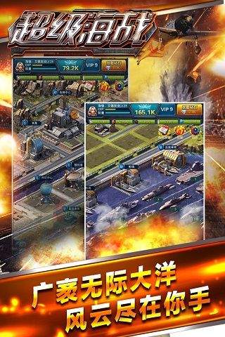 超级海战游戏手机版1