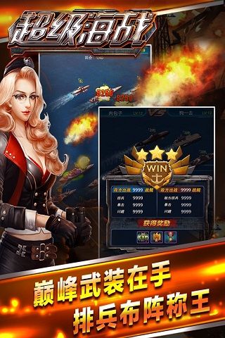 超级海战无限金币3