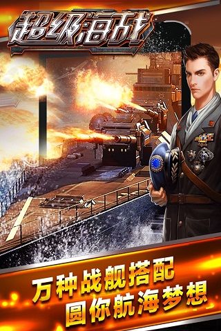 超级海战无限金币4