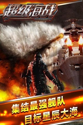 超级海战无限金币5