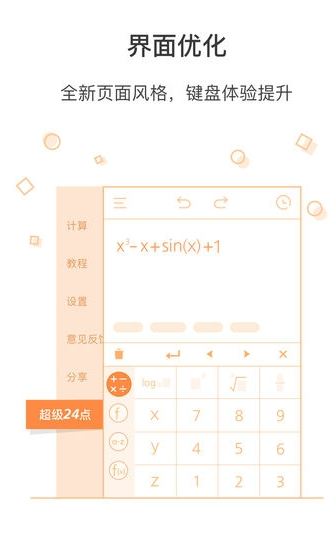 超级计算器2.01