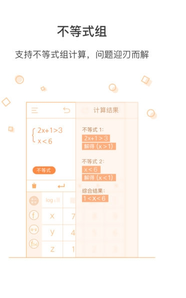 超级计算器2.03