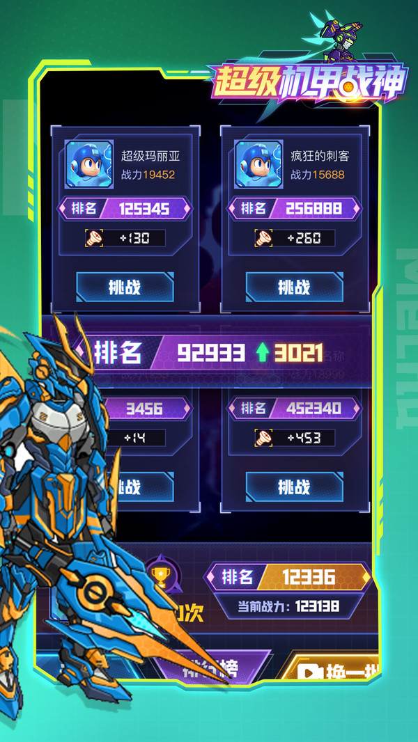 超级机甲战神免广告版20242